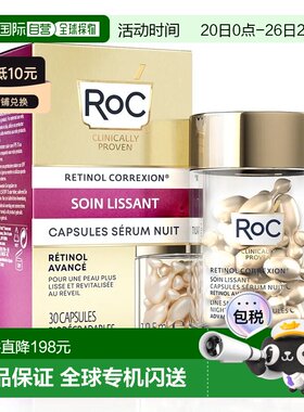 欧洲直邮RoC洛克淡纹视黄醇夜间胶囊精华液30颗正品面部
