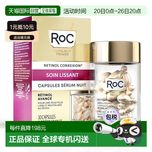 欧洲直邮RoC洛克淡纹视黄醇夜间胶囊精华液30颗正品面部