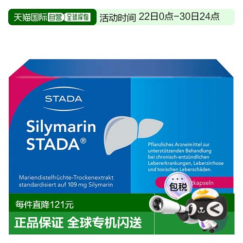 欧洲直邮德国药房Stada水飞蓟护肝保肝肝炎肝硬化肝损伤胶囊30粒