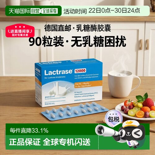欧洲直邮德国乐迪士Lactrase12000FCC乳糖酶胶囊90粒乳糖不耐受