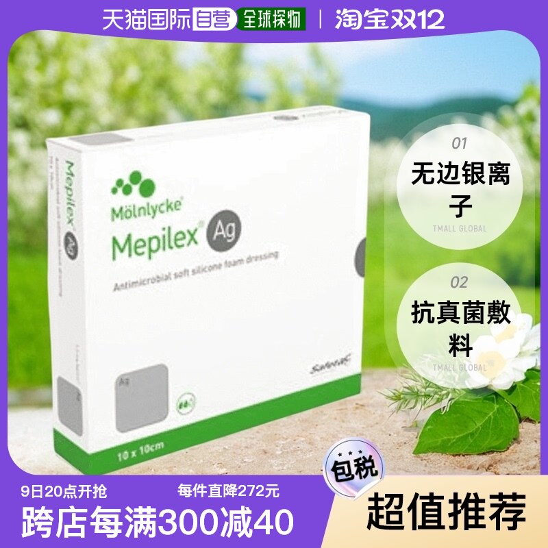 欧洲直邮英国药房美皮康ag无边银离子抗真菌敷料10x10cm