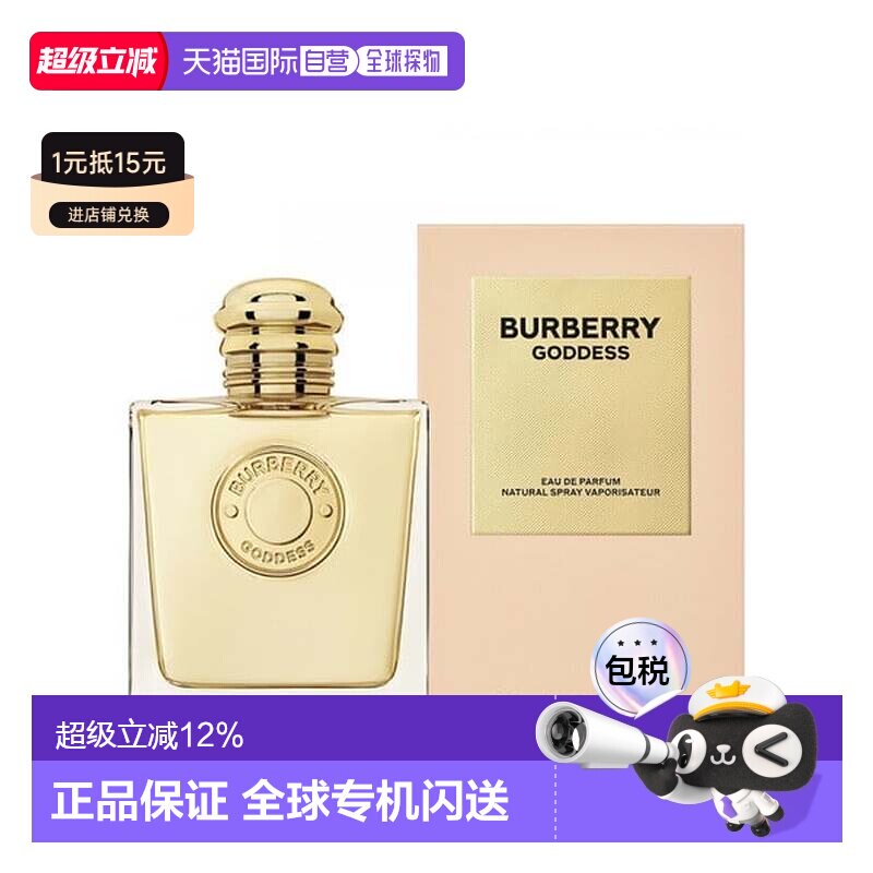 香港直邮Burberry博柏利女神浓香水EDP花果香调100ml正品新款图片