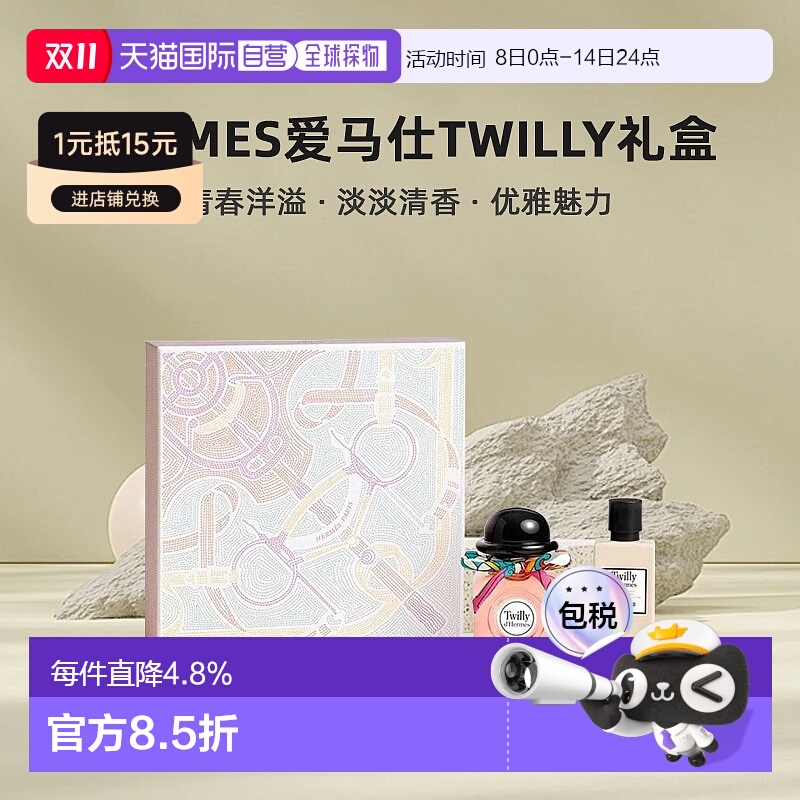 欧洲直邮Hermes爱马仕Twilly晚香玉丝巾女士香水+身体乳礼盒正品