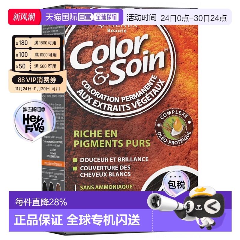欧洲直邮3橡树天然染发膏 Les 3 Chênes COLOR&SOIN Femme - Col