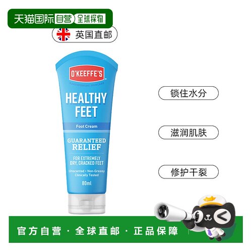欧洲直邮英国OKeeffes奥可菲甘油护足霜防干裂滋润保湿锁水修复80