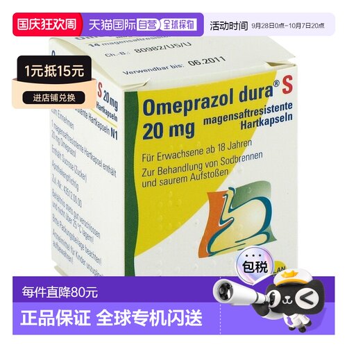 欧洲直邮德国药房Dura奥美拉唑胃药肠溶胶囊14粒抑胃酸修复胃粘膜