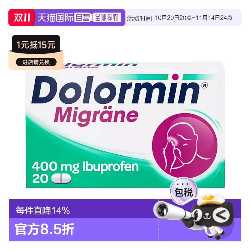 香港直邮德国Dolormin布洛芬偏头疼止痛片20片 退烧药偏头痛牙痛