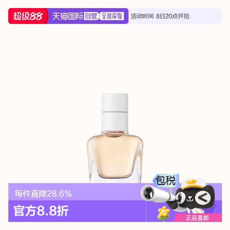 欧洲直邮Hermes爱马仕之光女士EDP浓香水30/50/85ml留香持久迷人