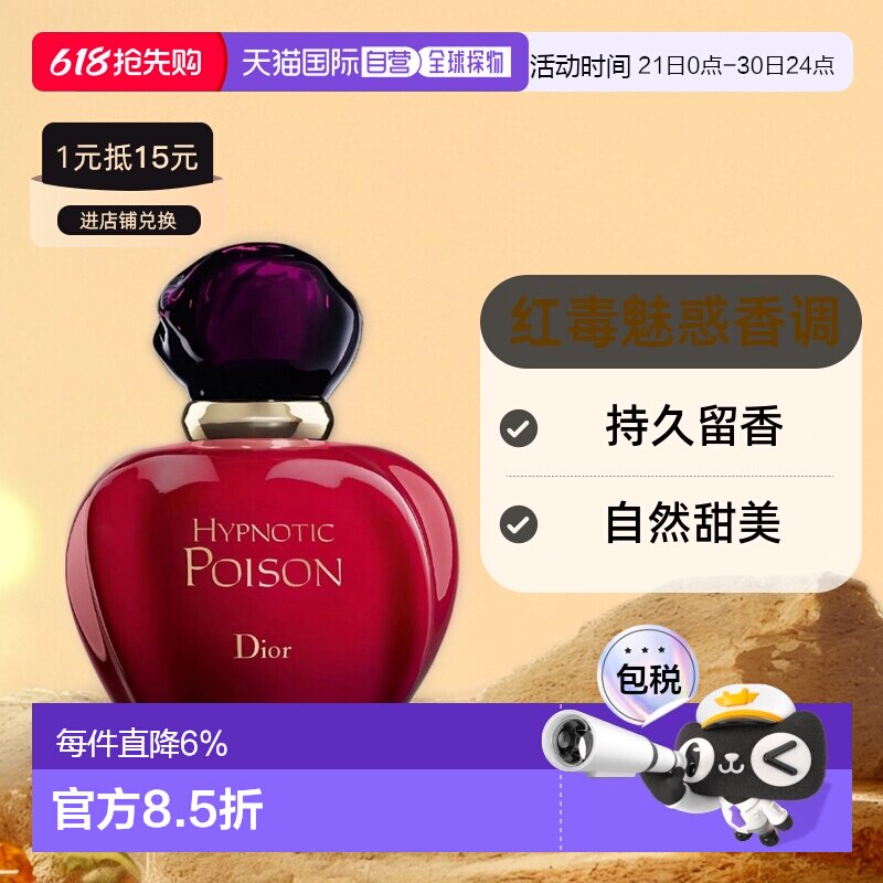 欧洲直邮Dior迪奥盅惑红毒女士淡香水持久留香甜美魅惑自然正品