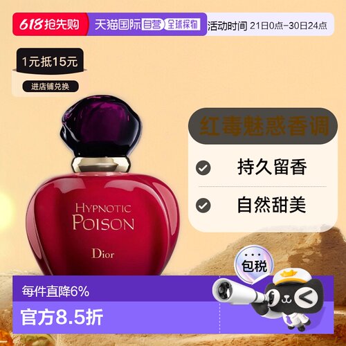 欧洲直邮Dior迪奥盅惑红毒女士淡香水持久留香甜美魅惑自然正品