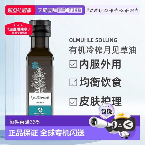 欧洲直邮Ölmühle Solling有机冷榨月见草油女性内服外用 100ml