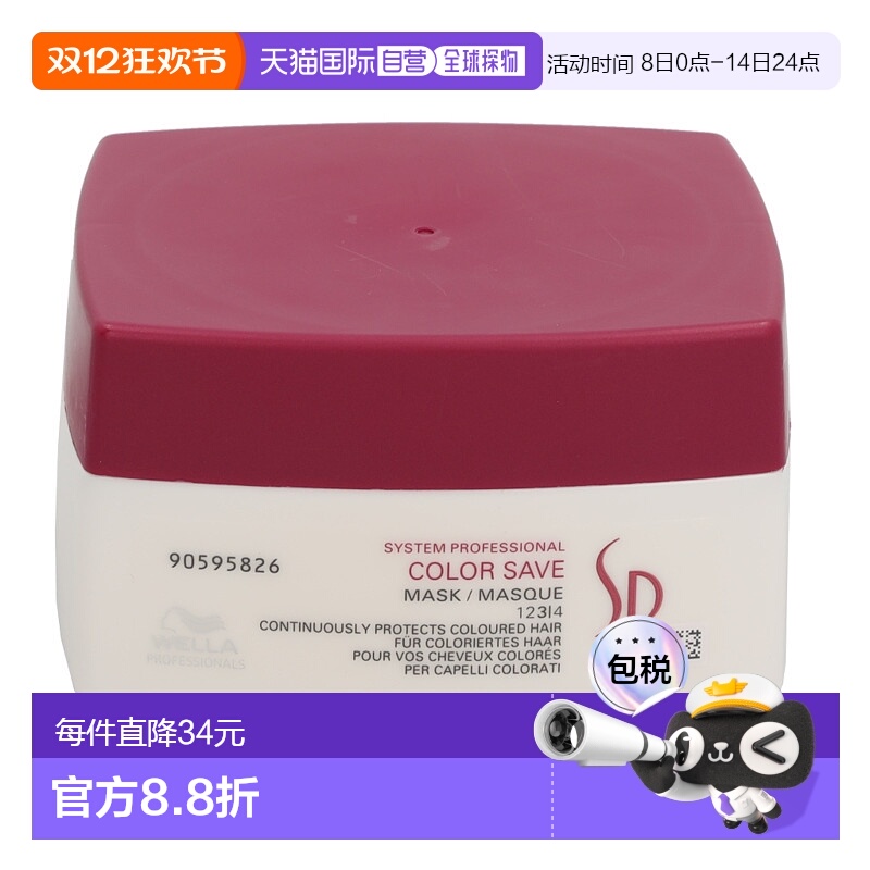 欧洲直邮WELLA/威娜冷色固色发膜适用染发柔顺修复200 g正品