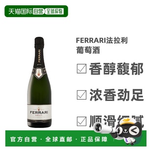 欧洲直邮Ferrari法拉利酒庄起泡葡萄酒12.5度清新香醇浓郁750ml