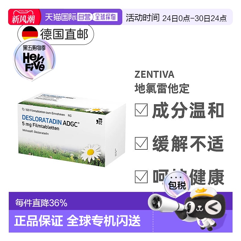 欧洲直邮Zentiva 过敏鼻炎地氯雷他定荨麻疹季节性皮肤过敏止痒