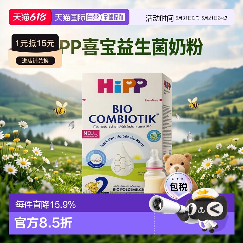 4罐装 欧洲直邮HiPP喜宝德版婴幼儿益生菌奶粉2段6-10个月600g