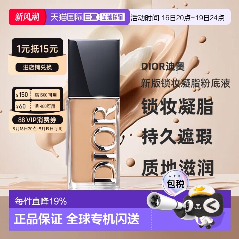 欧洲直邮2026Dior迪奥新版凝脂恒久粉底液30ml哑光/亮泽新版 正品图片