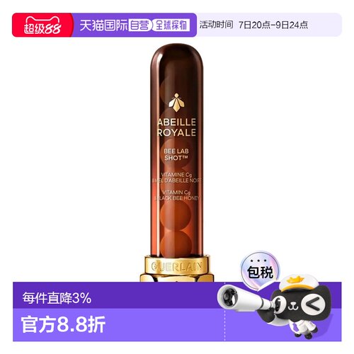 欧洲直邮Guerlain娇兰帝皇蜂姿复原能量弹 7x28mg 修复消除正品