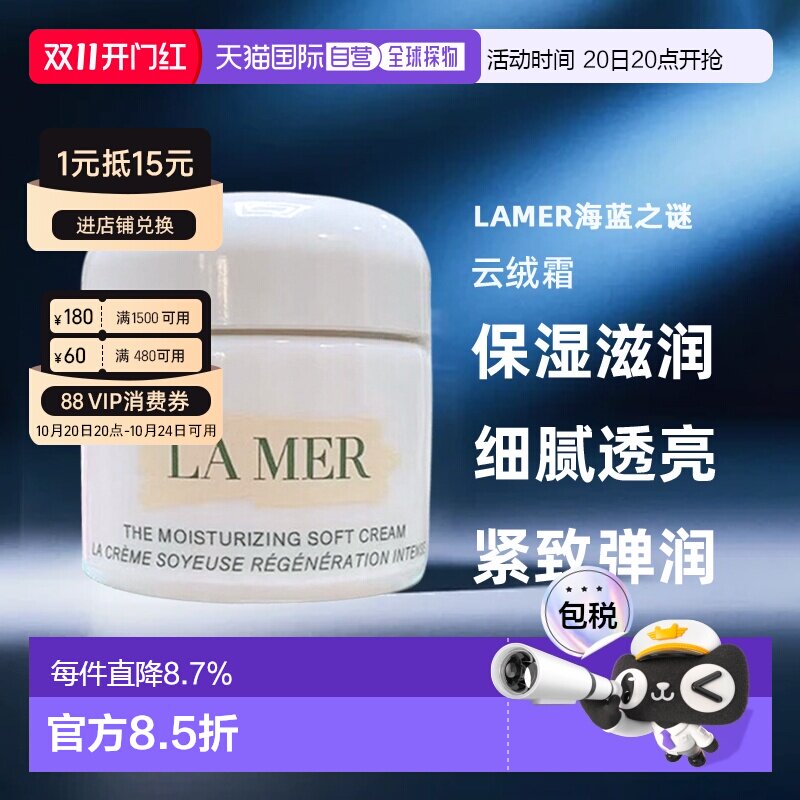 LAMER海蓝之谜云绒霜 保湿滋润面霜 30/60/100ml舒缓淡纹紧致正品
