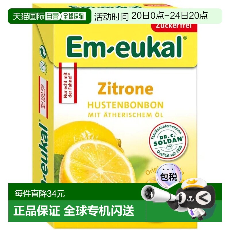欧洲直邮德国药房Em-eukal柠檬润喉糖50g清爽口感缓解喉咙不适