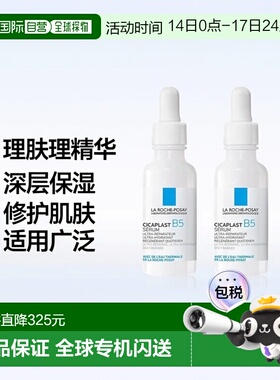 欧洲直邮La roche posay理肤泉B5绷带精华30mlx2正品
