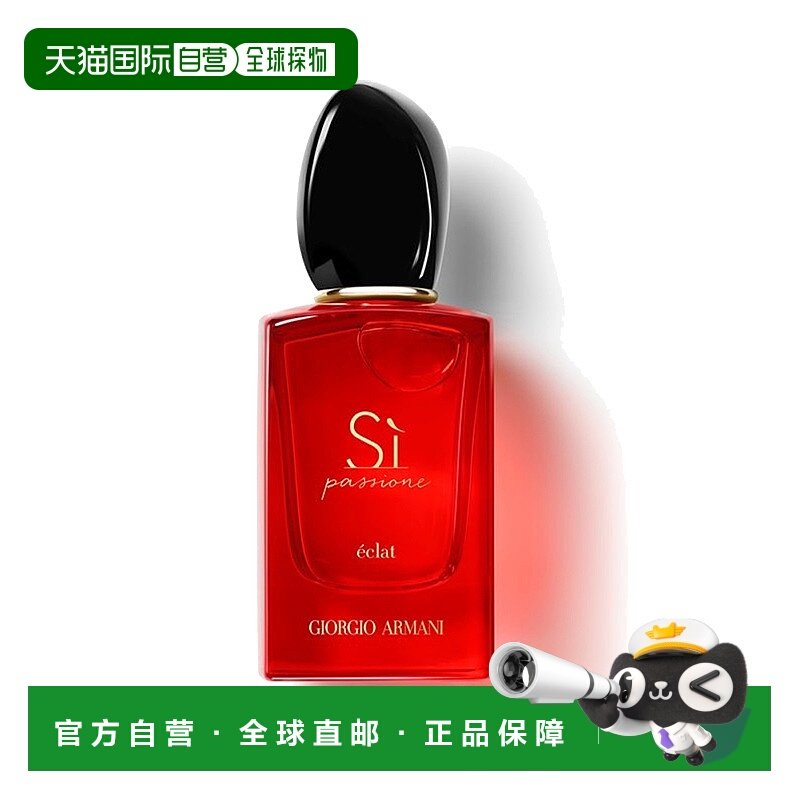 欧洲直邮Giorgio Armani/阿玛尼挚爱ECLAT女士香水50-100ml EDP浓