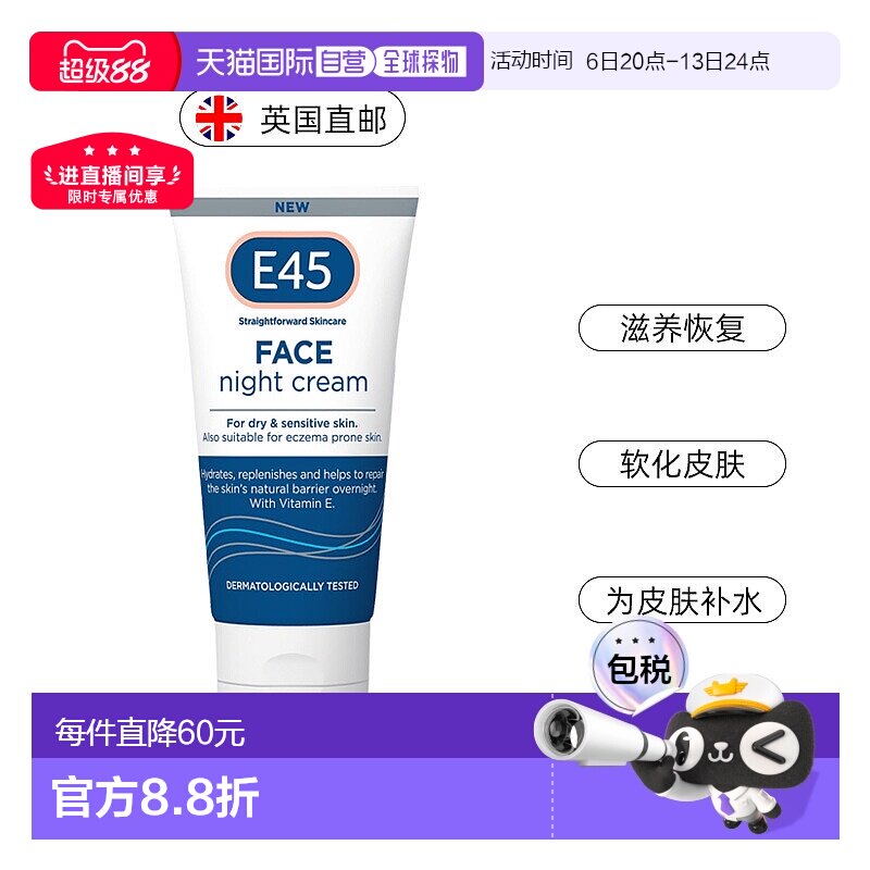 欧洲直邮E45面部保湿晚霜滋养恢复皮肤屏障敏感皮紧致晚霜黄油