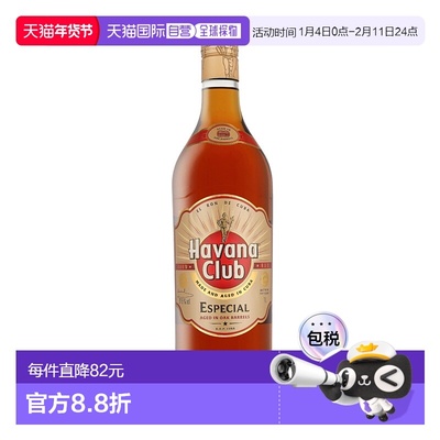 欧洲直邮Havana Club Anejo Especial新款