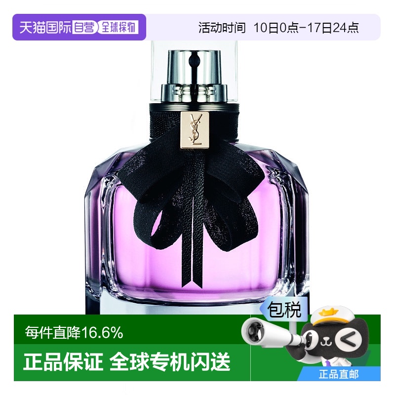 欧洲直邮 YSL/圣罗兰反转巴黎女士浓香水30-50-90ML