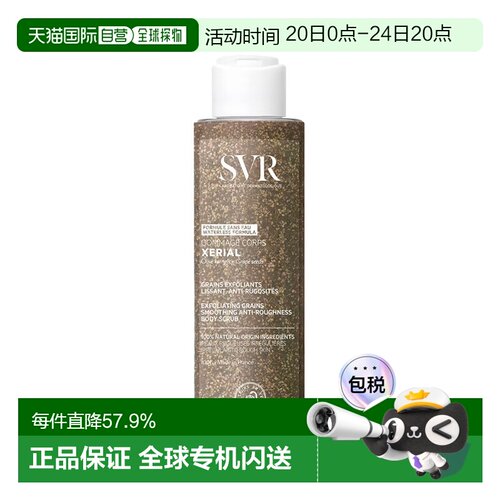 欧洲直邮SVR舒维雅 去角质磨砂膏100g 肌肤平滑去粗糙正品