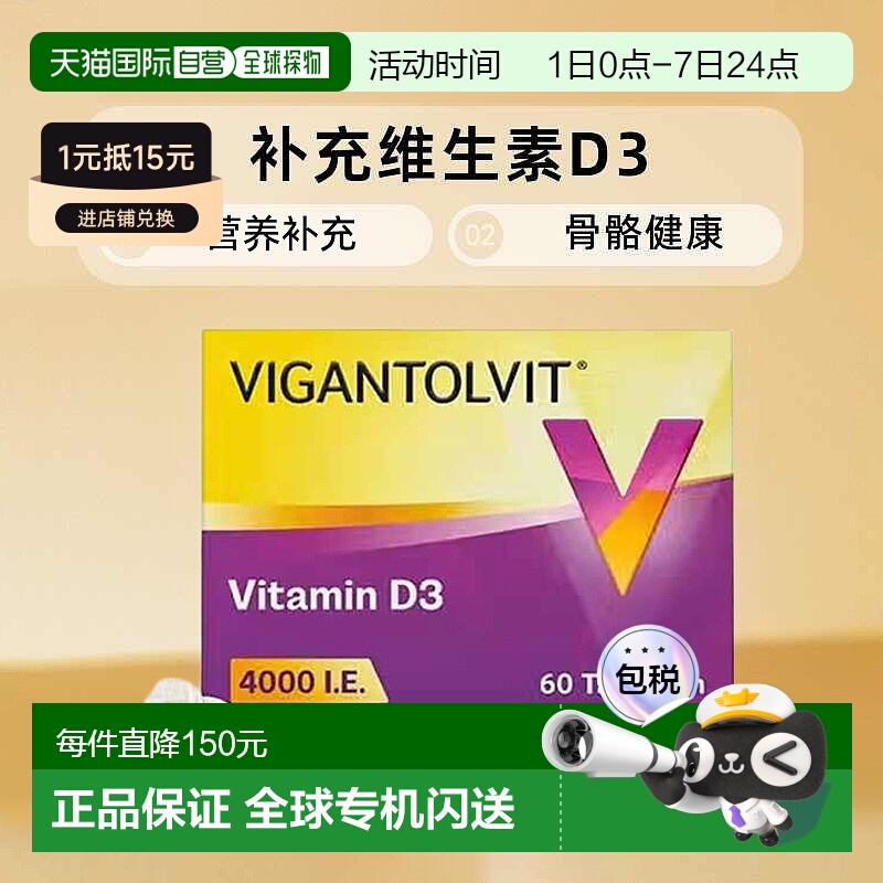 欧洲直邮德国WICK维D3补钙4000IE免疫力骨骼健康片60粒医药维生素