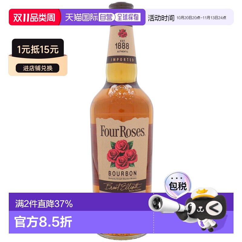 欧洲直邮Four Roses铁元大麦洋酒40%绵柔顺滑700ml口感香醇可口