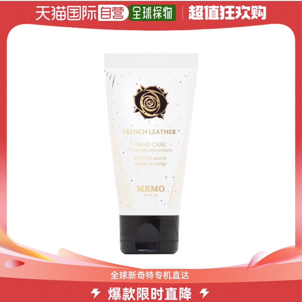 欧洲直邮memo paris玫默香氛护手霜50ml #法兰西诗人