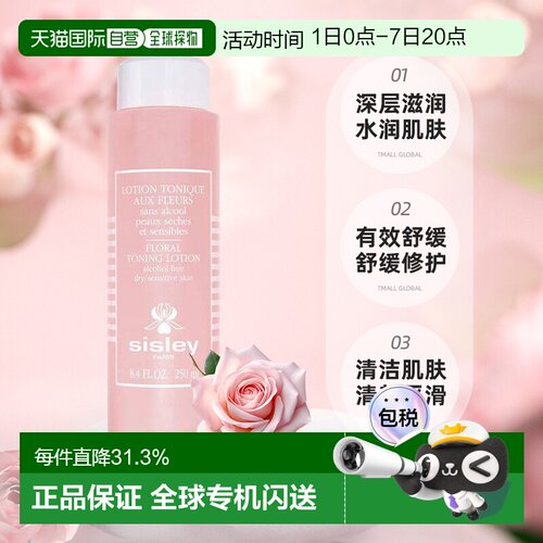 欧洲直邮sisley希思黎花香润肤水250 ML补水保湿收缩正品水油护肤