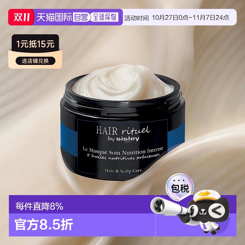欧洲直邮sisley希思黎女士5种精油护发发膜丰盈柔顺护发190ml正品