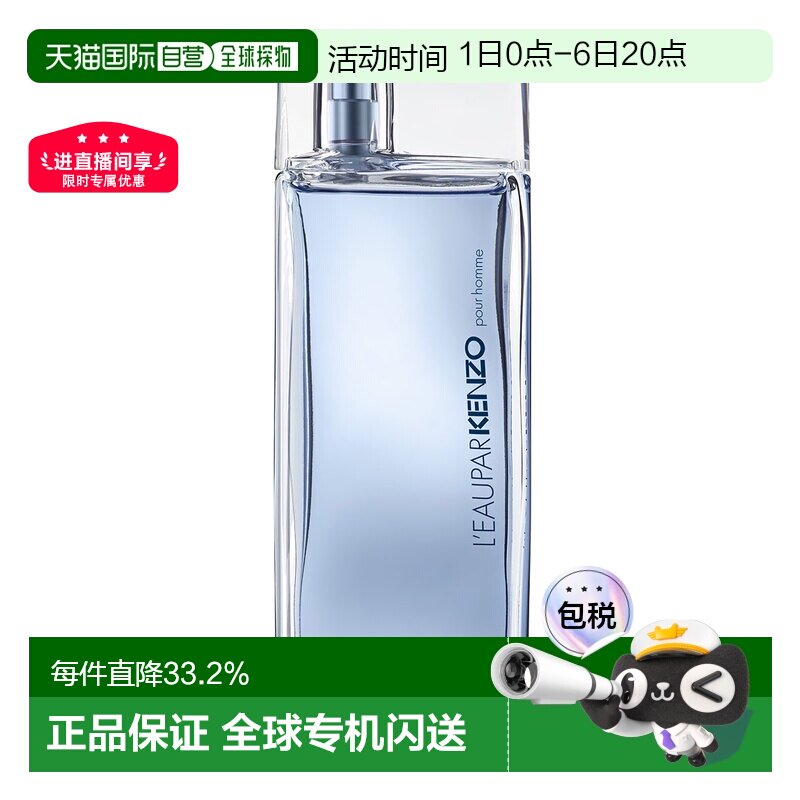 欧洲直邮Kenzo/凯卓纯净之水水之恋男士淡香水EDT50ml水生香正品图片