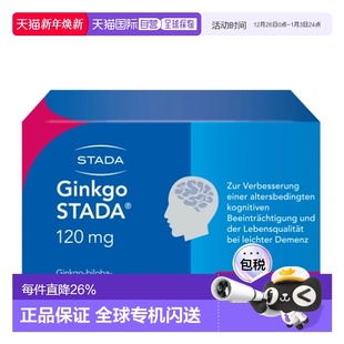 欧洲直邮Stada银杏叶提取物120mg薄膜片 增强记忆力60粒甲基