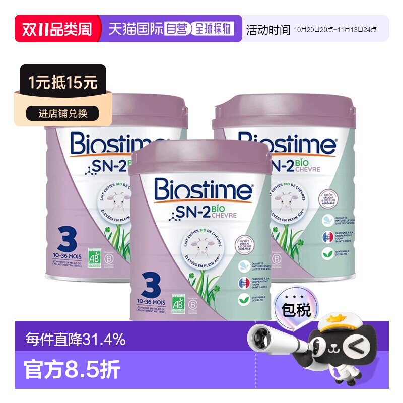 欧洲直邮Biostime合生元婴儿羊奶粉3段有机800g*3罐(10-36个月)
