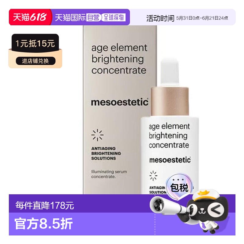 西班牙直邮西班牙美斯蒂克Age Element水光维C祛黄净白去斑正品