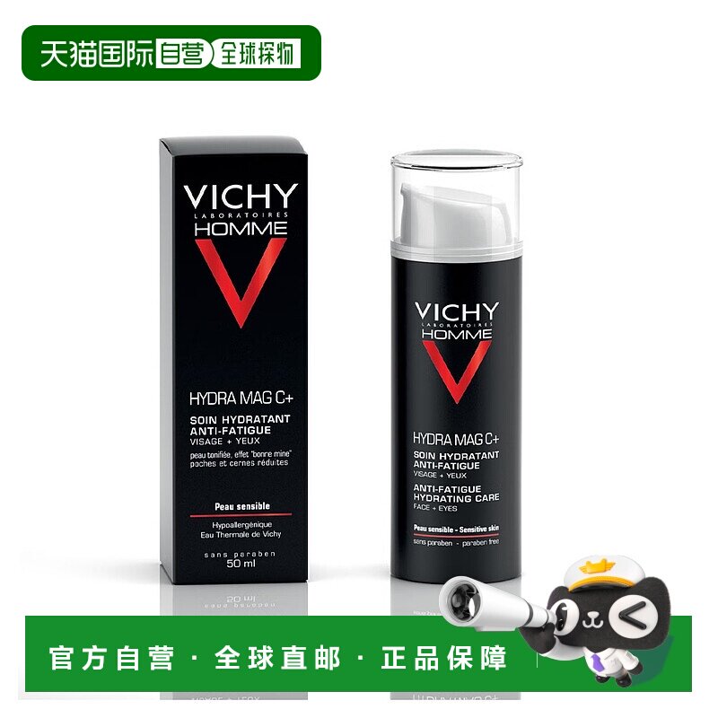 欧洲直邮德国药房VICHY薇姿男士保湿抗疲劳眼霜面霜50ml焕发活力