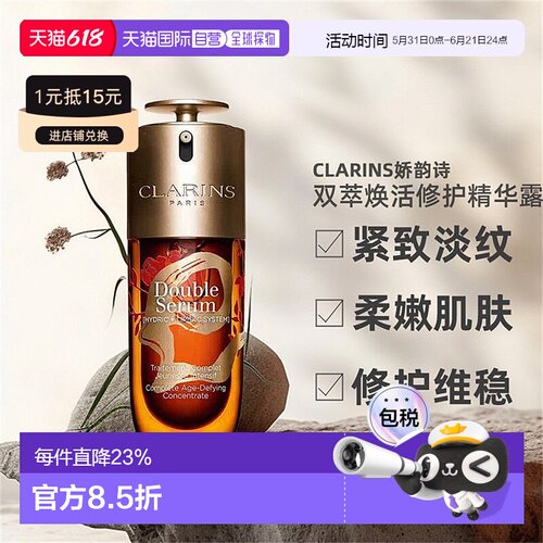 欧洲直邮Clarins娇韵诗第九代赋活精华黄金双萃蛇年限定正品75ml