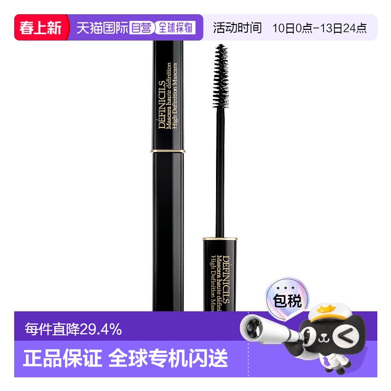 欧洲直邮Lanc&ocirc;me兰蔻精密睫毛膏Definicils黑色01纤长根根分明