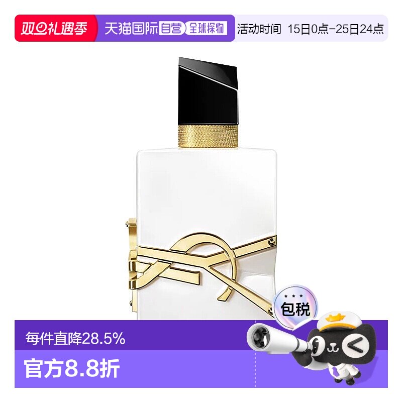 欧洲直邮圣罗兰自由之水无酒精版女士香水50-90ml柑橘花香调正品