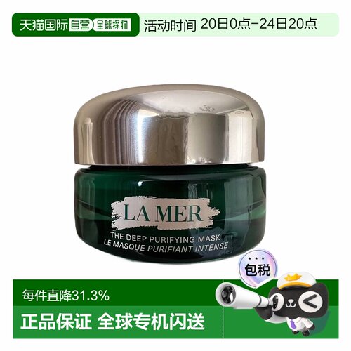 欧洲直邮LaMer海蓝之谜深层洁净面膜50ml光滑柔嫩肌肤缩小正品