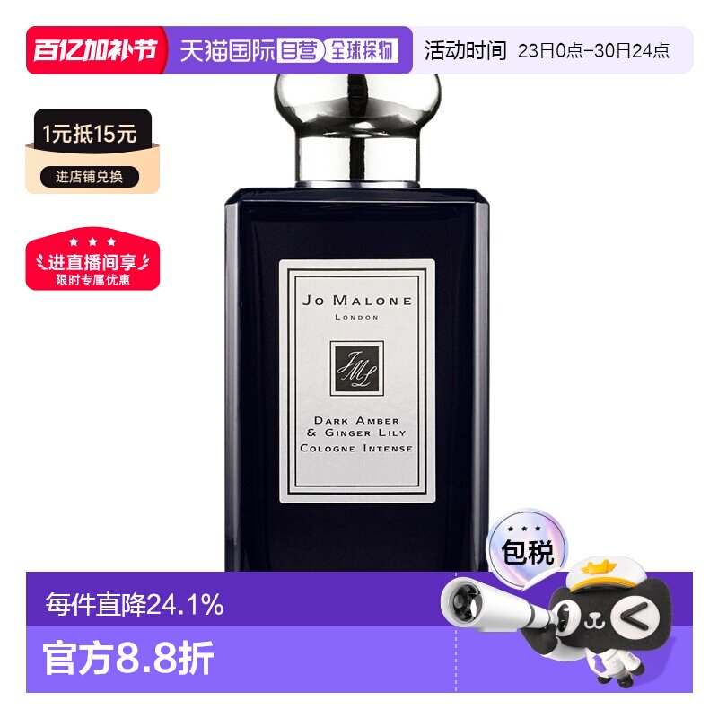 欧洲直邮JoMalone祖玛珑黑琥珀和姜百合女士香水芬芳50/100ML正品