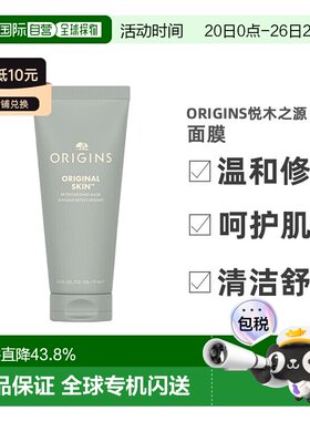 欧洲直邮Origins悦木之源 粉滑嫩面膜75ml 粉娃娃温和去角质正品