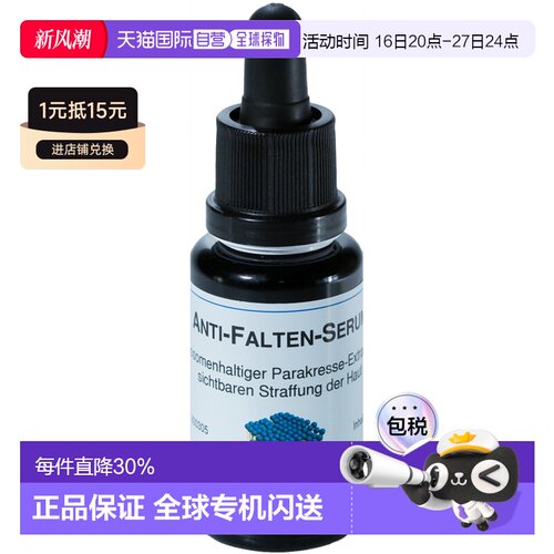 自营德国DMS德美丝微脂囊抗皱精华液20ml淡化细纹效期27年9月正品