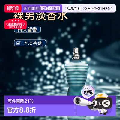 JEAN PAUL GAULTIER高缇耶 裸男LE MALE系列木质持久淡香水