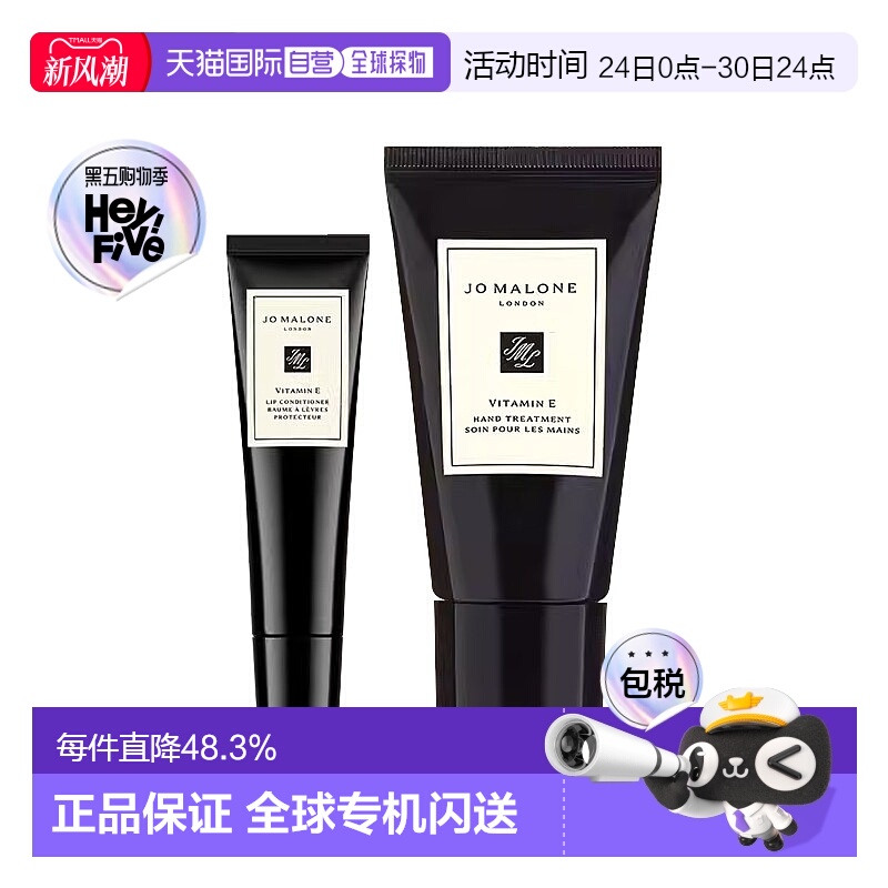欧洲直邮Jo Malone祖玛珑维他命E手唇呵宠套装保湿滋润修护45ml