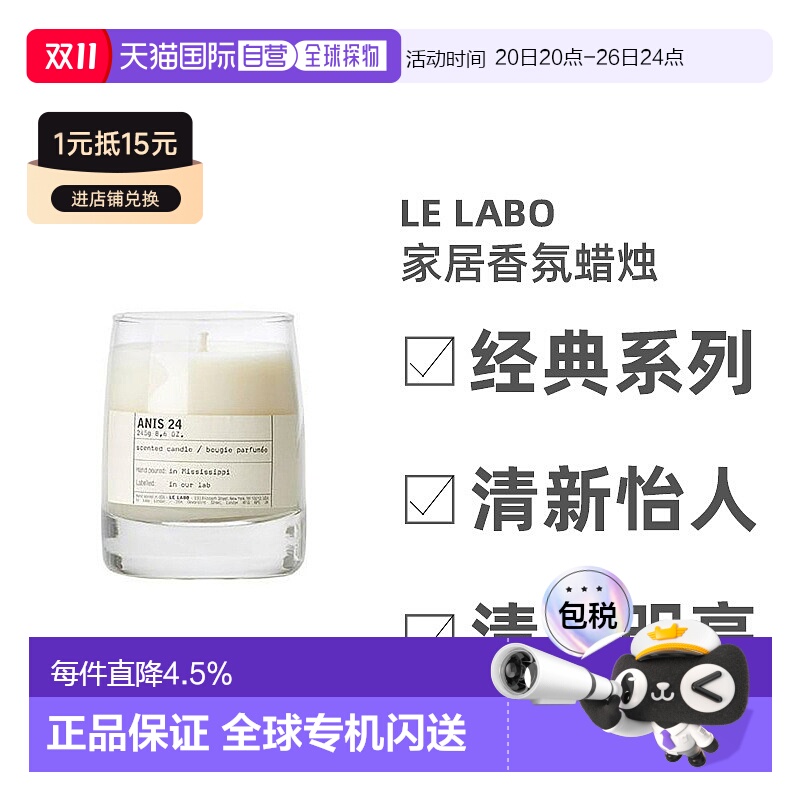 lelabo香氛欧洲实验室家居蜡烛