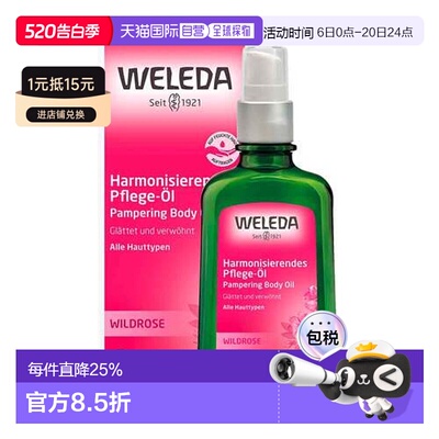 欧洲直邮Weleda维蕾德玫瑰身体油100ml护肤精油按正品效期27年5月